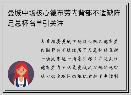 曼城中场核心德布劳内背部不适缺阵足总杯名单引关注